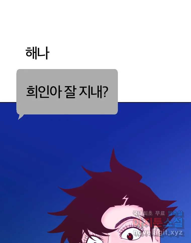 짝과 적 59. 분위기가 종잡을 수 없이 능글 안 통해 - 웹툰 이미지 31