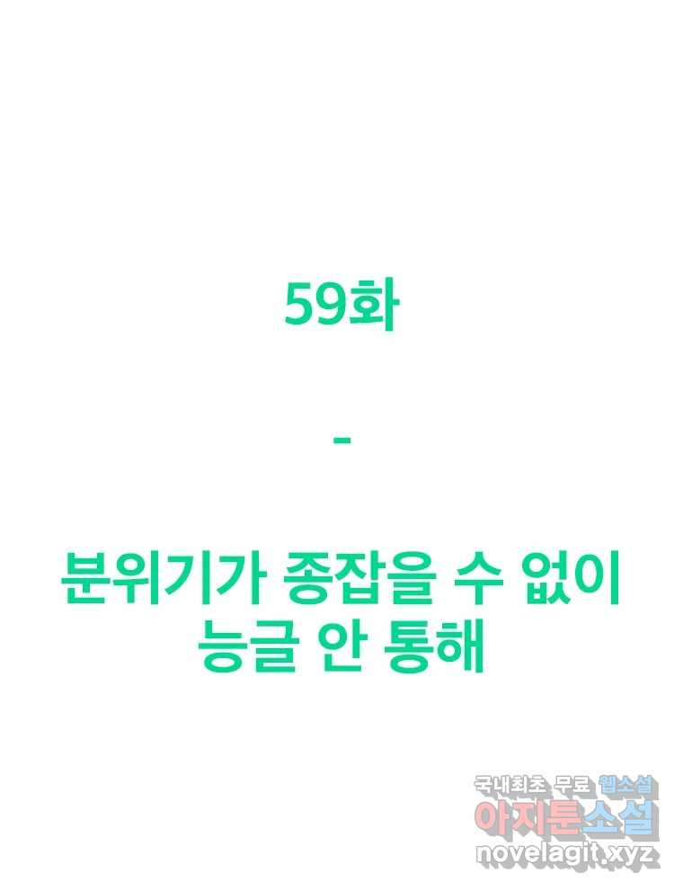 짝과 적 59. 분위기가 종잡을 수 없이 능글 안 통해 - 웹툰 이미지 40