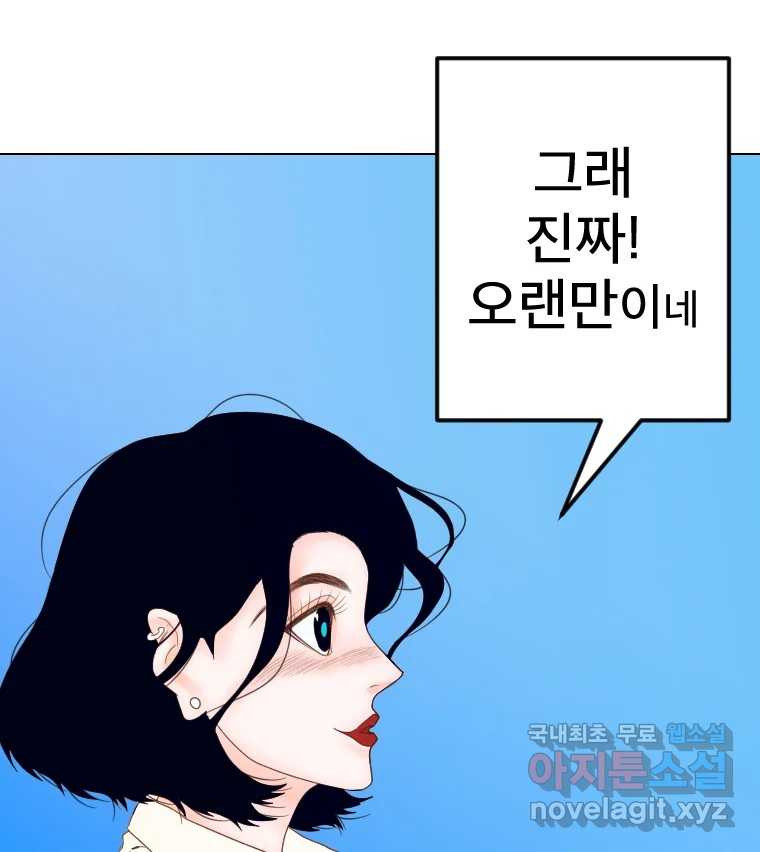 짝과 적 59. 분위기가 종잡을 수 없이 능글 안 통해 - 웹툰 이미지 48