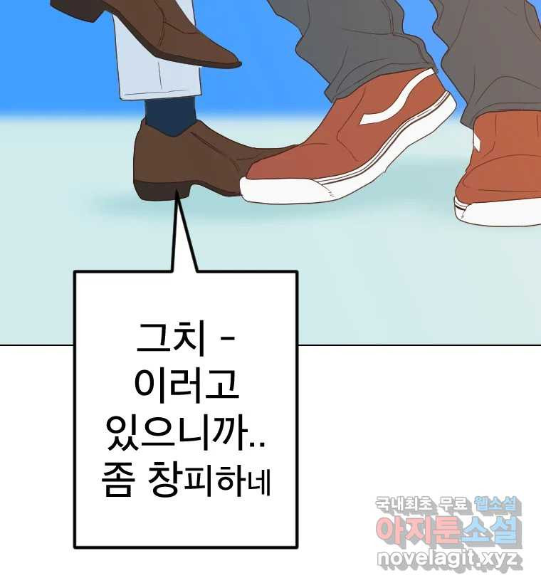 짝과 적 59. 분위기가 종잡을 수 없이 능글 안 통해 - 웹툰 이미지 71