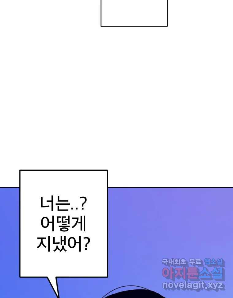 짝과 적 59. 분위기가 종잡을 수 없이 능글 안 통해 - 웹툰 이미지 74