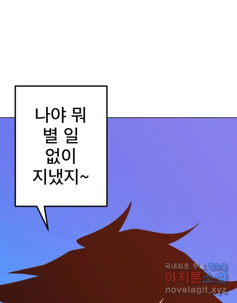 짝과 적 59. 분위기가 종잡을 수 없이 능글 안 통해 - 웹툰 이미지 76