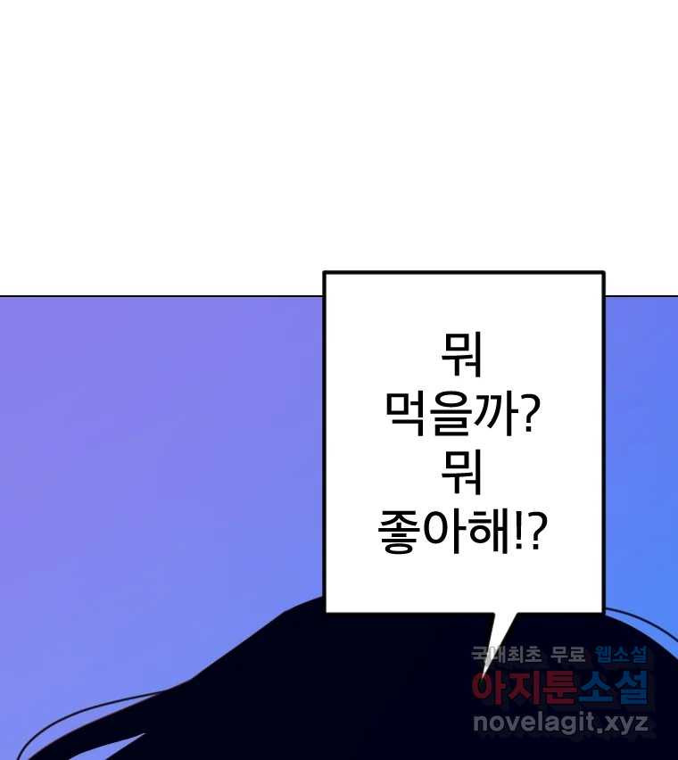 짝과 적 59. 분위기가 종잡을 수 없이 능글 안 통해 - 웹툰 이미지 78