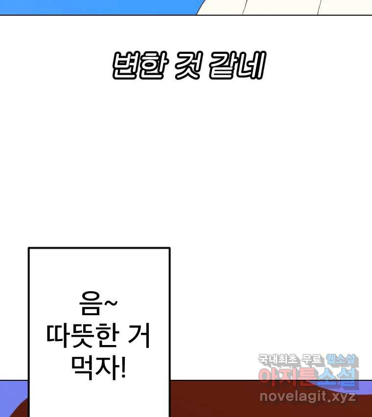 짝과 적 59. 분위기가 종잡을 수 없이 능글 안 통해 - 웹툰 이미지 80