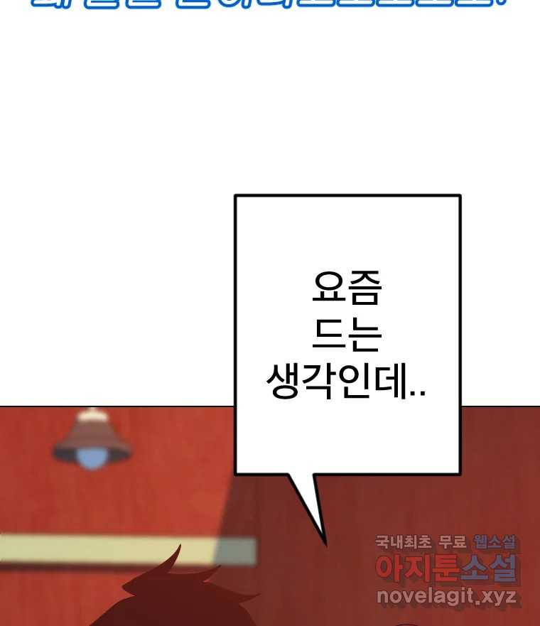 짝과 적 59. 분위기가 종잡을 수 없이 능글 안 통해 - 웹툰 이미지 94