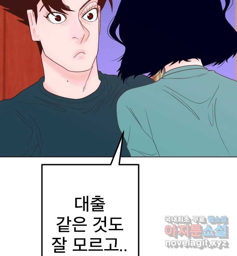 짝과 적 59. 분위기가 종잡을 수 없이 능글 안 통해 - 웹툰 이미지 101