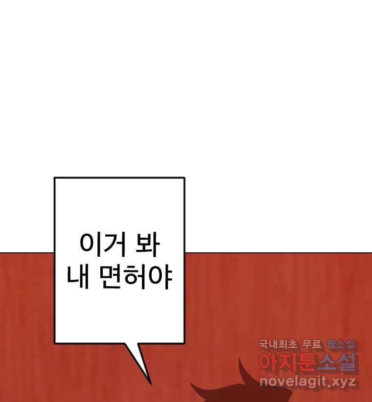 짝과 적 59. 분위기가 종잡을 수 없이 능글 안 통해 - 웹툰 이미지 107