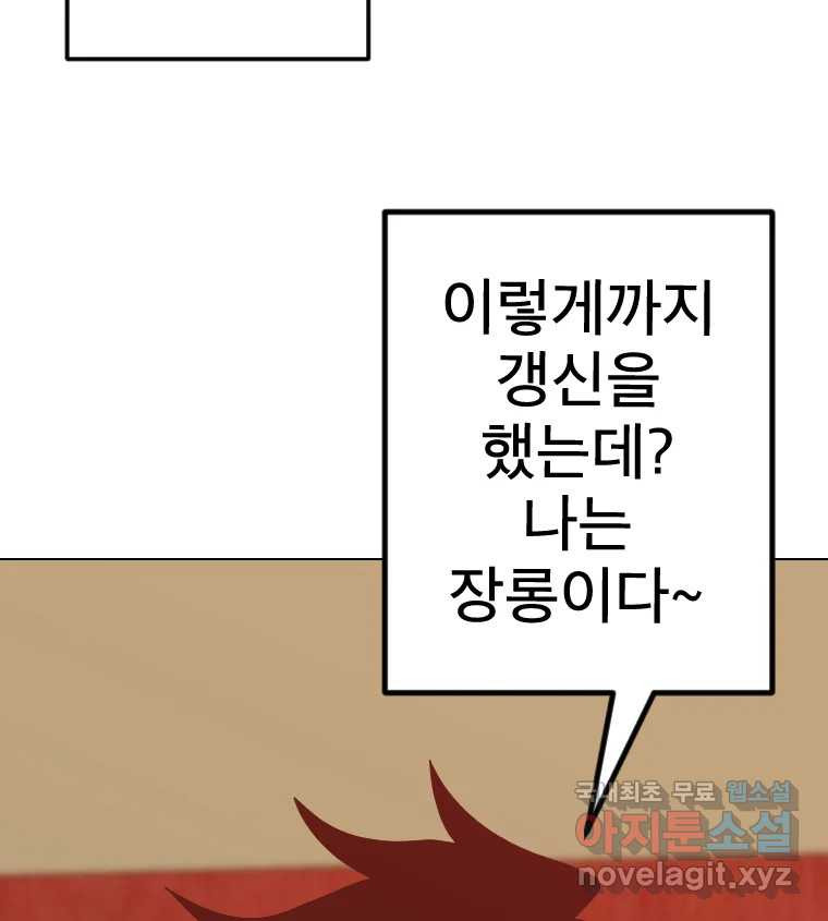 짝과 적 59. 분위기가 종잡을 수 없이 능글 안 통해 - 웹툰 이미지 112