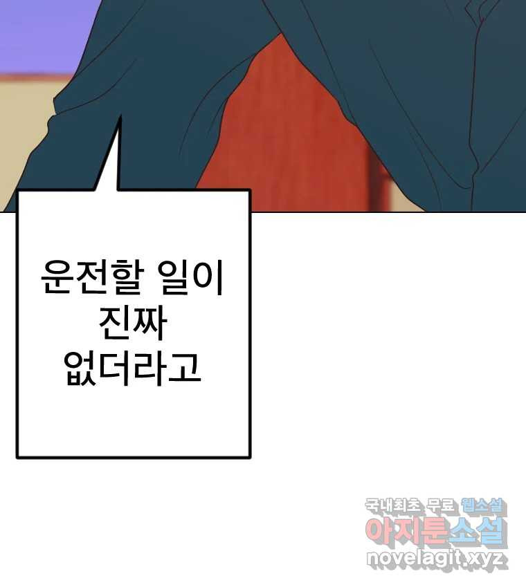 짝과 적 59. 분위기가 종잡을 수 없이 능글 안 통해 - 웹툰 이미지 114