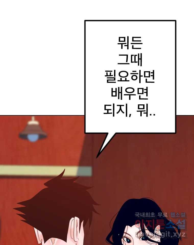 짝과 적 59. 분위기가 종잡을 수 없이 능글 안 통해 - 웹툰 이미지 115