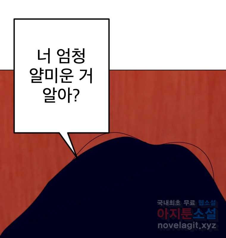 짝과 적 59. 분위기가 종잡을 수 없이 능글 안 통해 - 웹툰 이미지 119