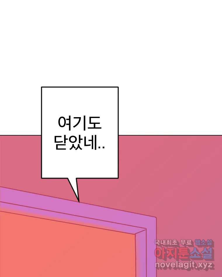 짝과 적 59. 분위기가 종잡을 수 없이 능글 안 통해 - 웹툰 이미지 133