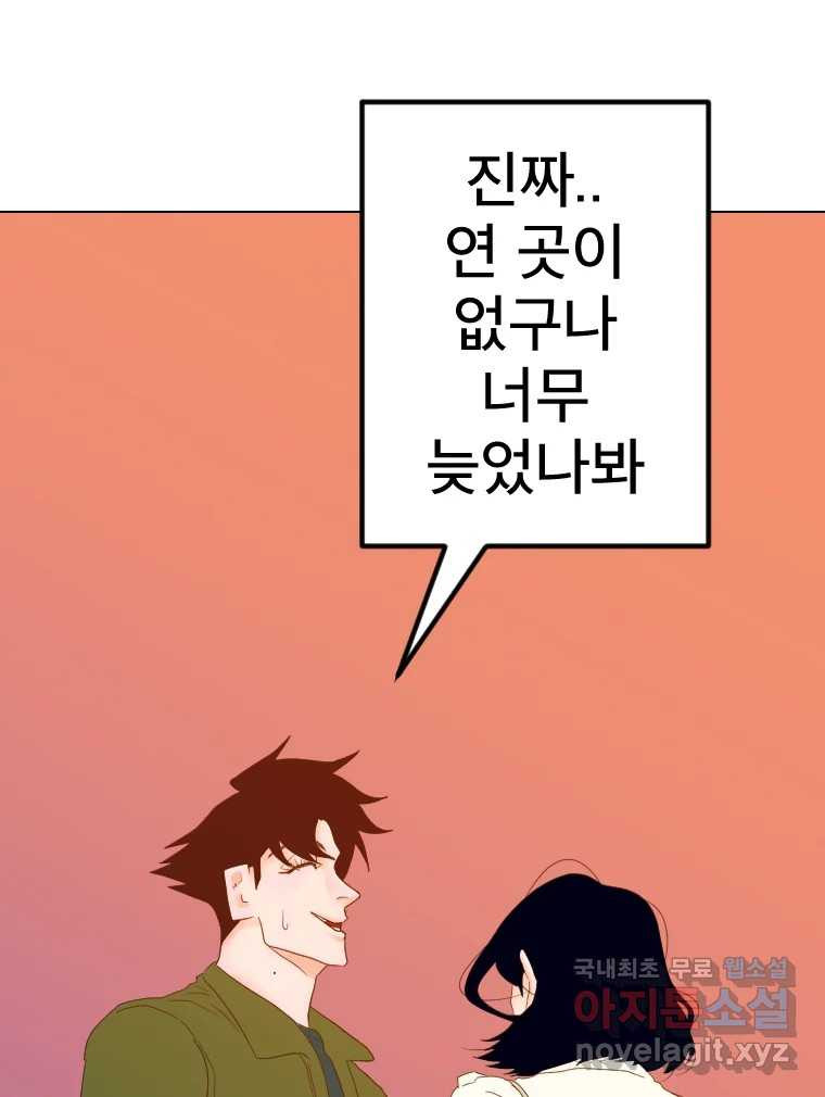 짝과 적 59. 분위기가 종잡을 수 없이 능글 안 통해 - 웹툰 이미지 141