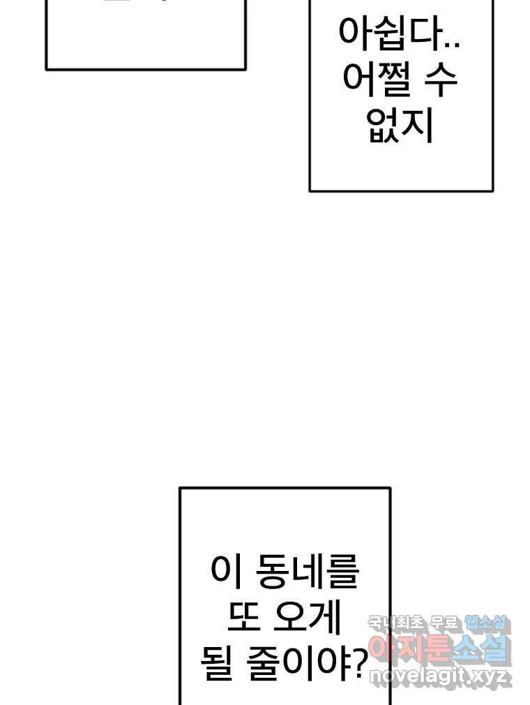 짝과 적 59. 분위기가 종잡을 수 없이 능글 안 통해 - 웹툰 이미지 143