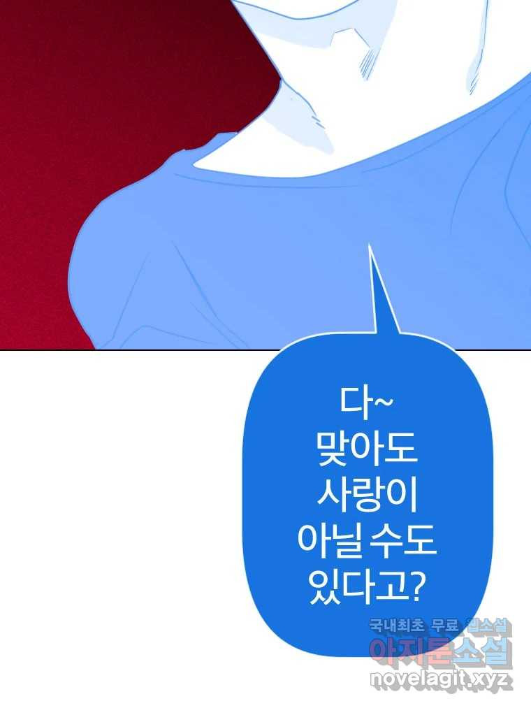 짝과 적 60. 힝구는 앞이 보여 - 웹툰 이미지 14