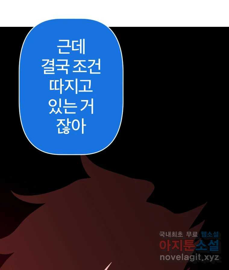 짝과 적 60. 힝구는 앞이 보여 - 웹툰 이미지 15