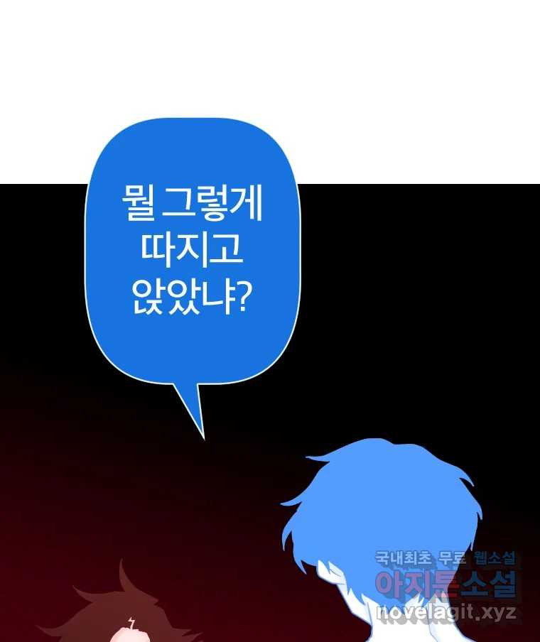 짝과 적 60. 힝구는 앞이 보여 - 웹툰 이미지 20