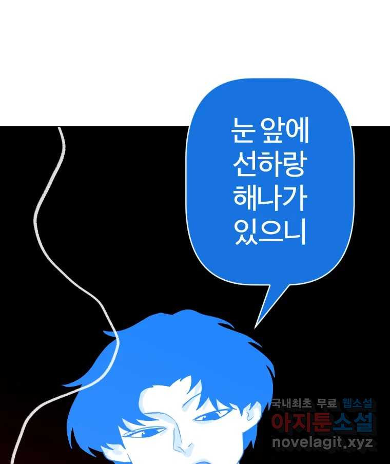 짝과 적 60. 힝구는 앞이 보여 - 웹툰 이미지 22