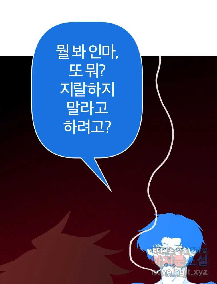 짝과 적 60. 힝구는 앞이 보여 - 웹툰 이미지 26