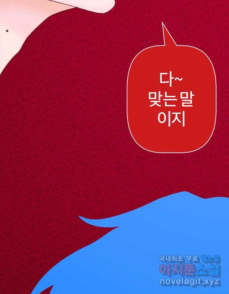 짝과 적 60. 힝구는 앞이 보여 - 웹툰 이미지 30