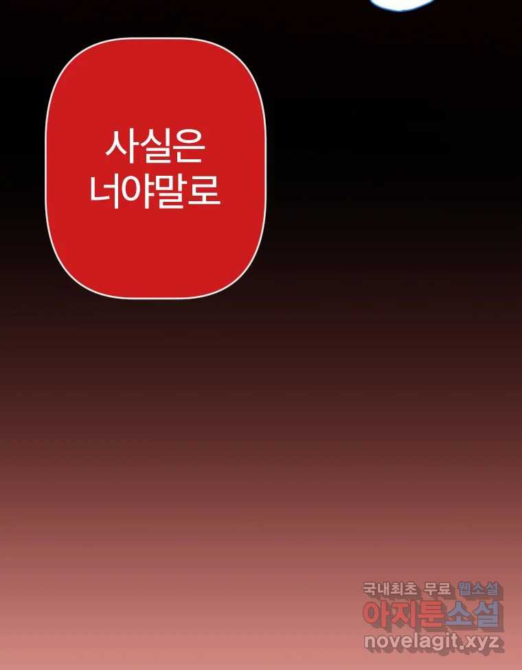 짝과 적 60. 힝구는 앞이 보여 - 웹툰 이미지 32