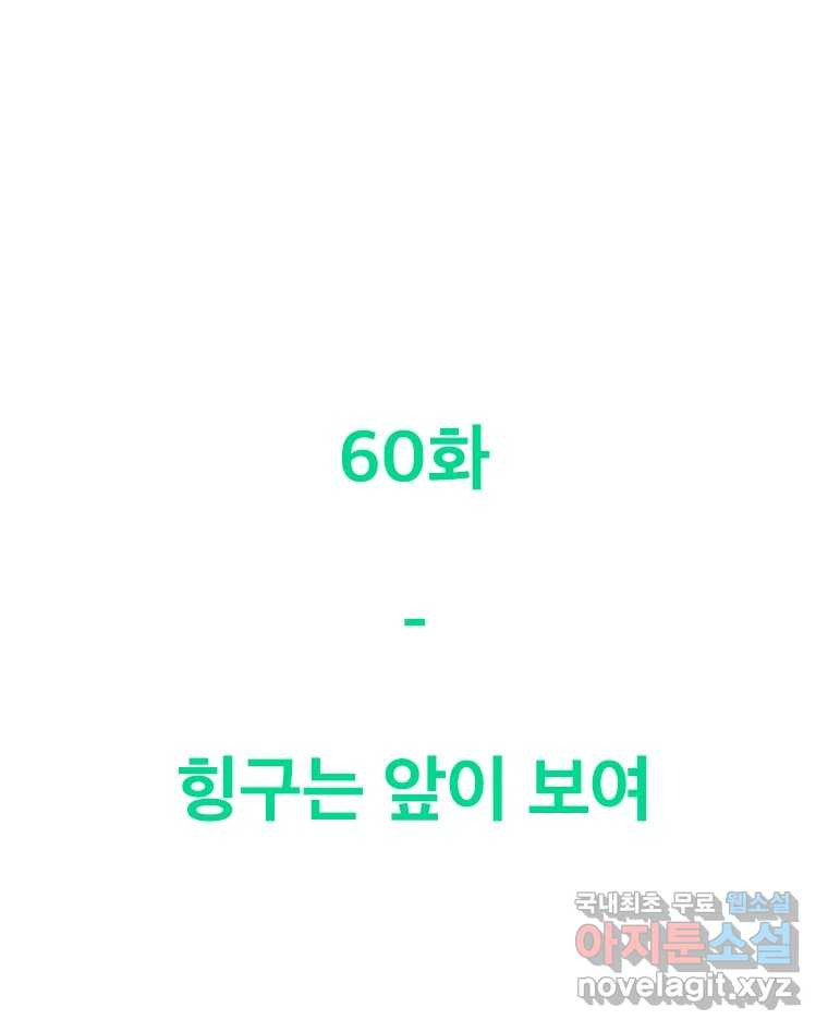 짝과 적 60. 힝구는 앞이 보여 - 웹툰 이미지 39