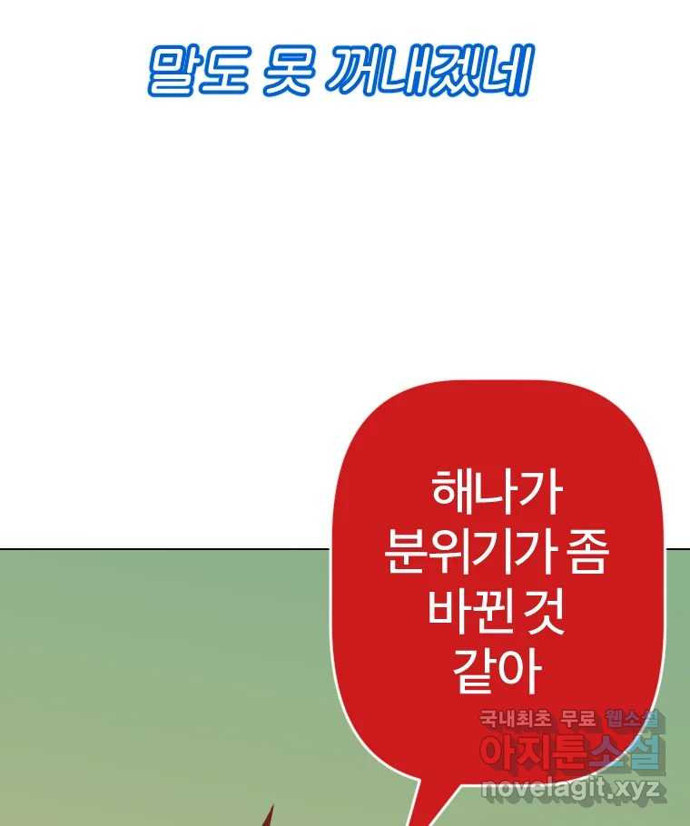 짝과 적 60. 힝구는 앞이 보여 - 웹툰 이미지 79