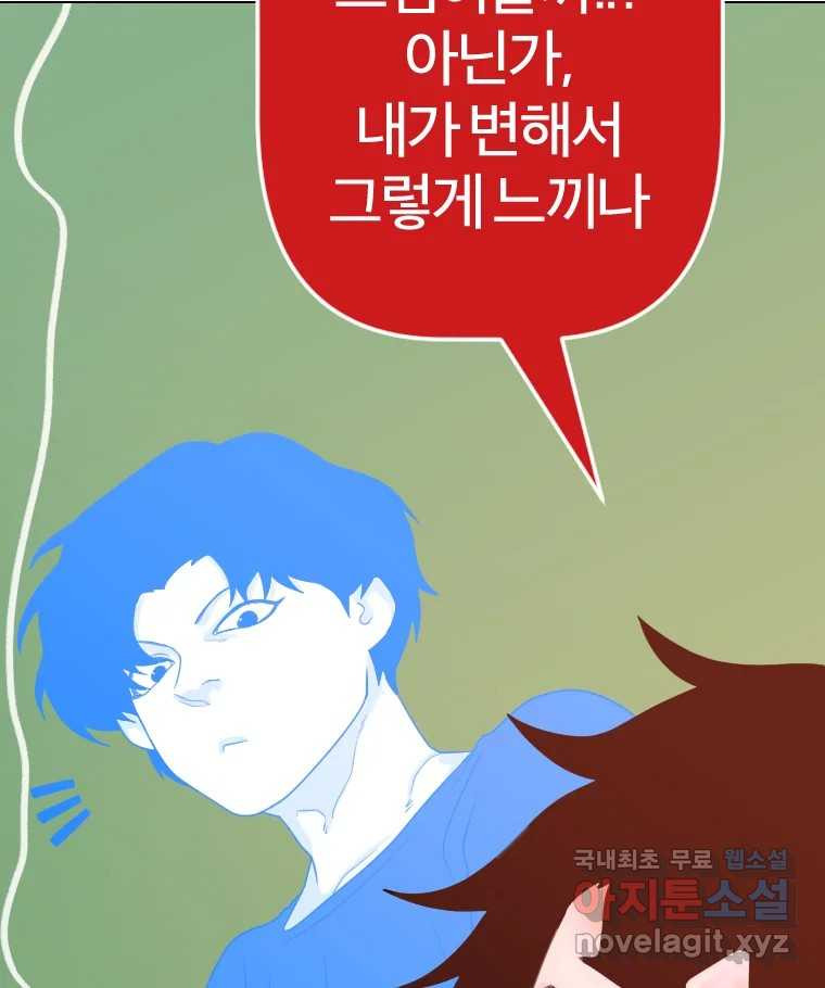 짝과 적 60. 힝구는 앞이 보여 - 웹툰 이미지 82