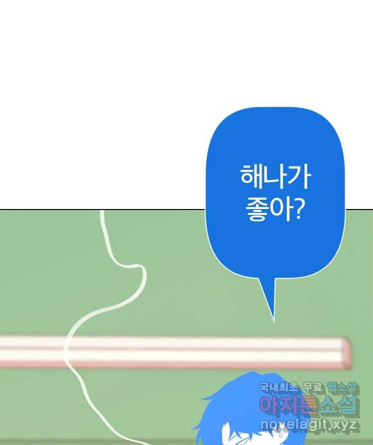 짝과 적 60. 힝구는 앞이 보여 - 웹툰 이미지 93