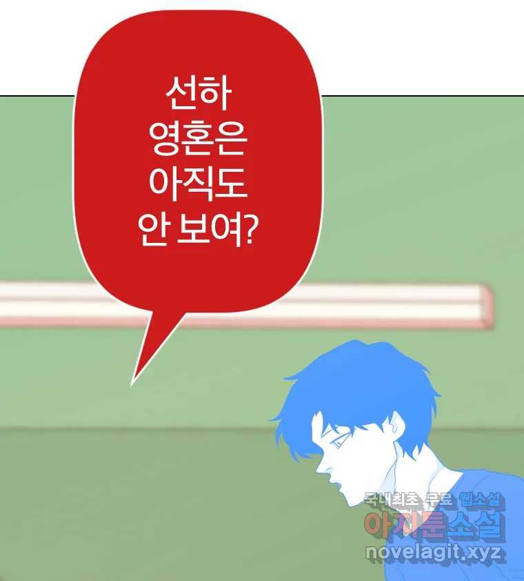 짝과 적 60. 힝구는 앞이 보여 - 웹툰 이미지 98