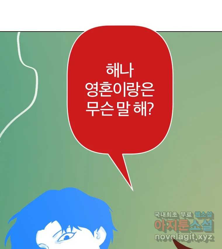 짝과 적 60. 힝구는 앞이 보여 - 웹툰 이미지 100