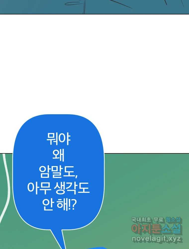 짝과 적 60. 힝구는 앞이 보여 - 웹툰 이미지 108