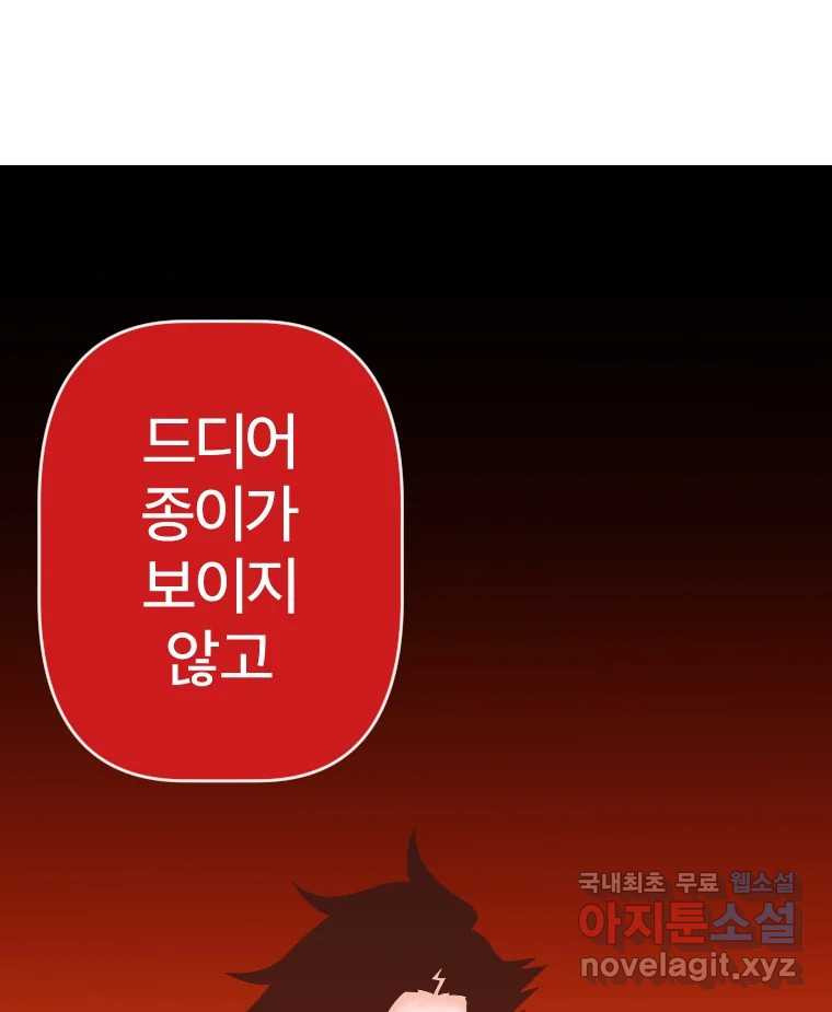 짝과 적 60. 힝구는 앞이 보여 - 웹툰 이미지 117