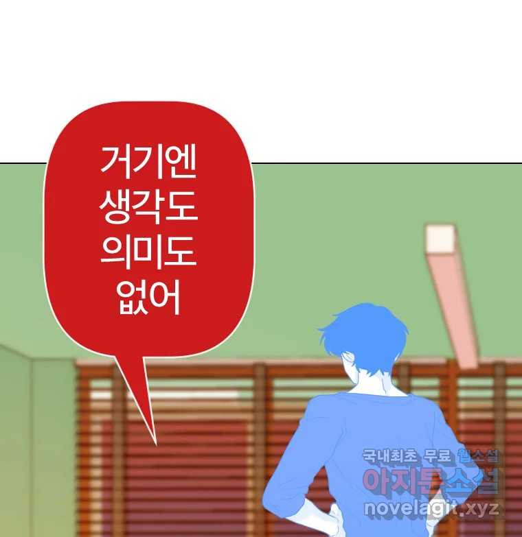 짝과 적 60. 힝구는 앞이 보여 - 웹툰 이미지 126