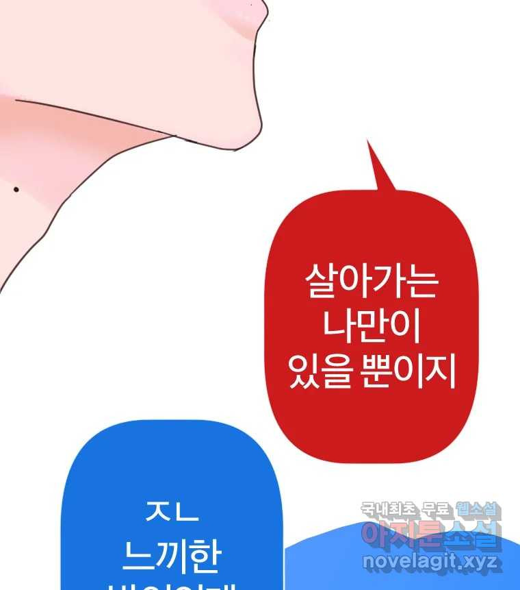 짝과 적 60. 힝구는 앞이 보여 - 웹툰 이미지 130