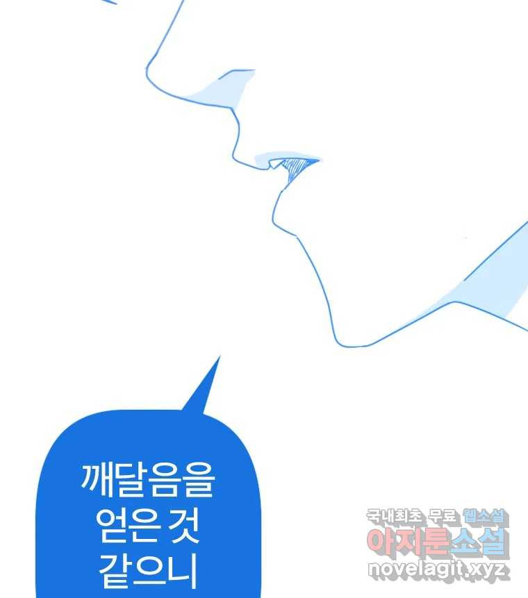 짝과 적 60. 힝구는 앞이 보여 - 웹툰 이미지 132