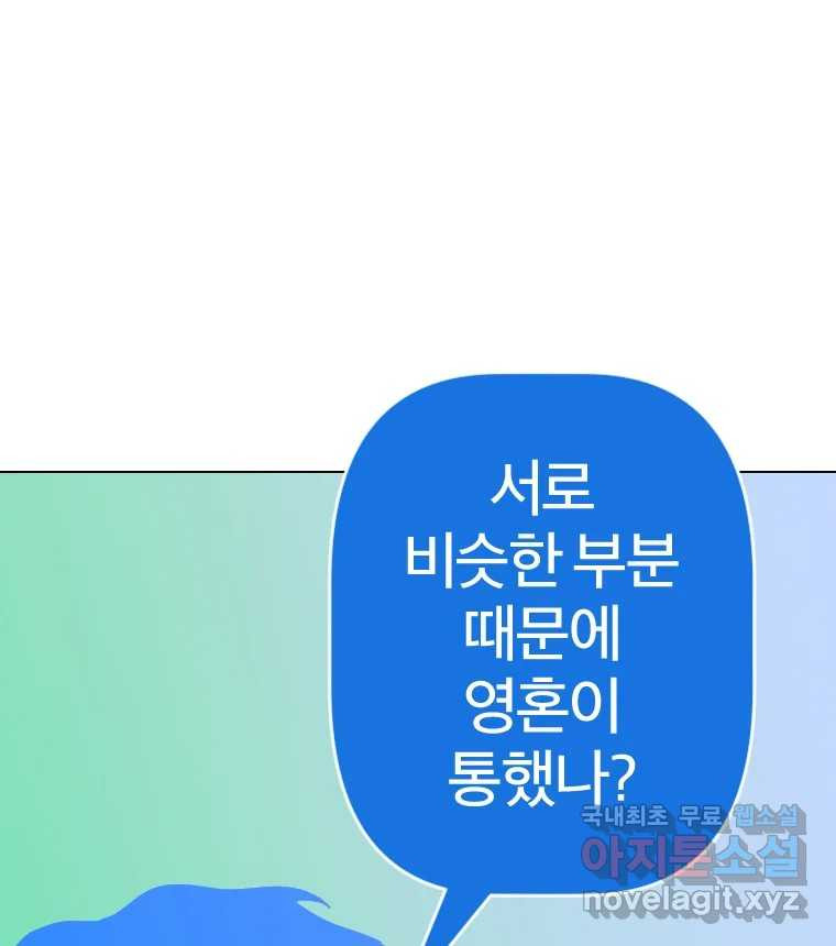 짝과 적 61. 우리는 또 닫힙니다 - 웹툰 이미지 22