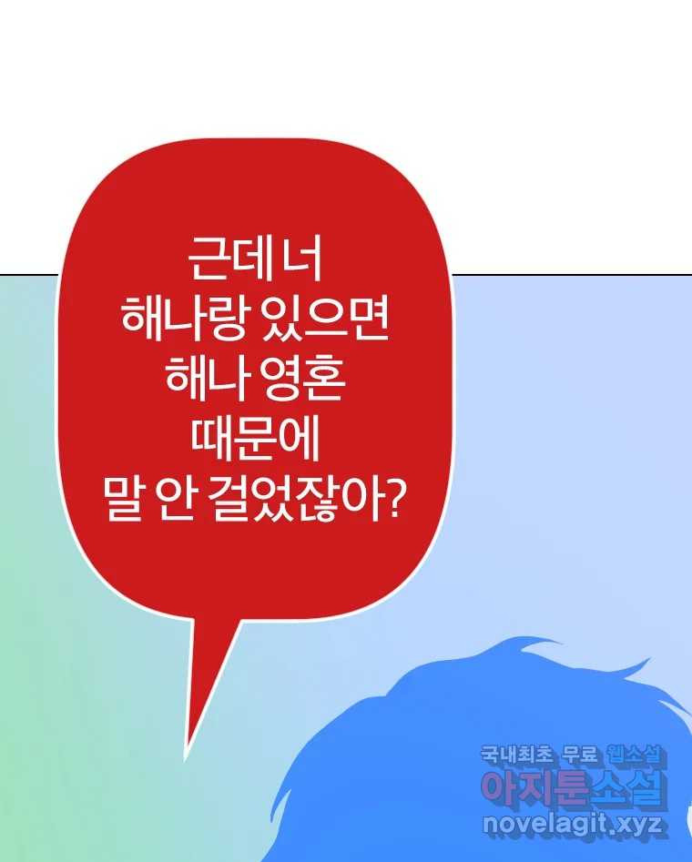 짝과 적 61. 우리는 또 닫힙니다 - 웹툰 이미지 25