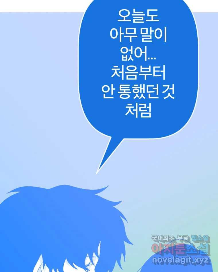 짝과 적 61. 우리는 또 닫힙니다 - 웹툰 이미지 28