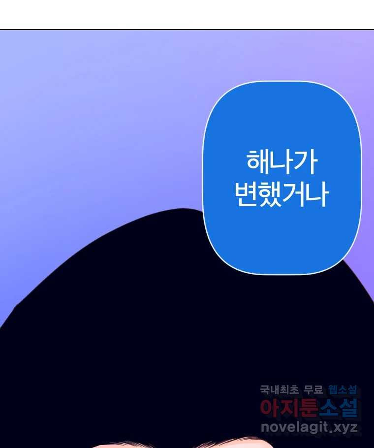 짝과 적 61. 우리는 또 닫힙니다 - 웹툰 이미지 35