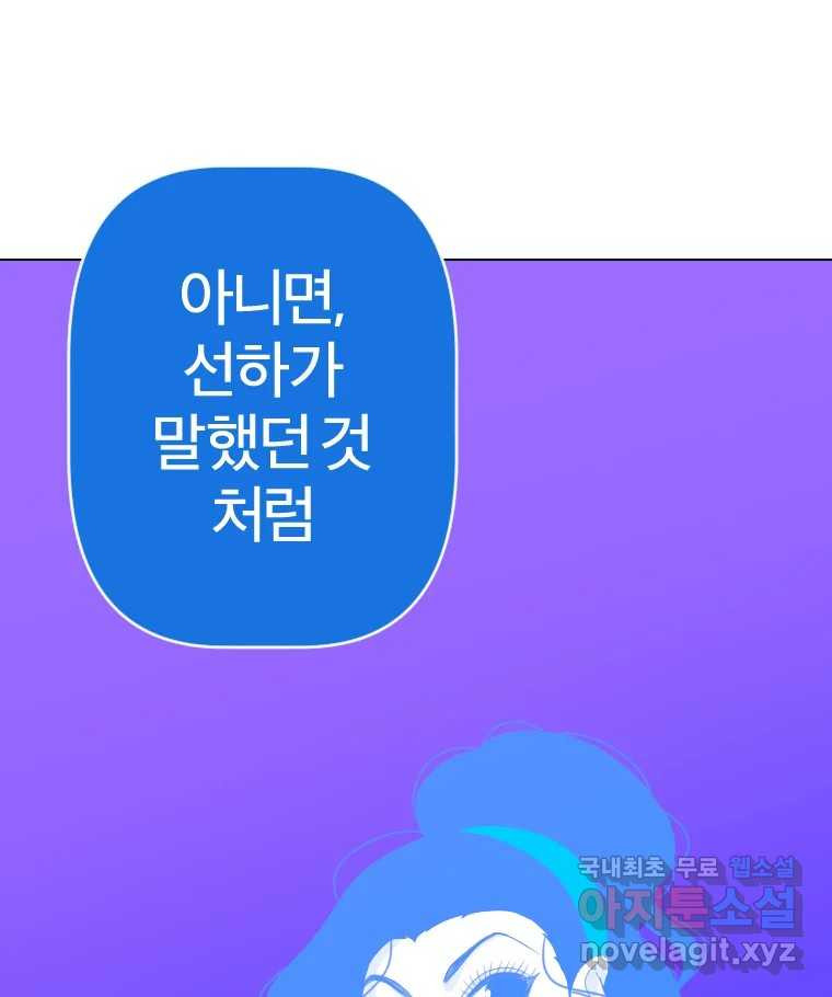 짝과 적 61. 우리는 또 닫힙니다 - 웹툰 이미지 38