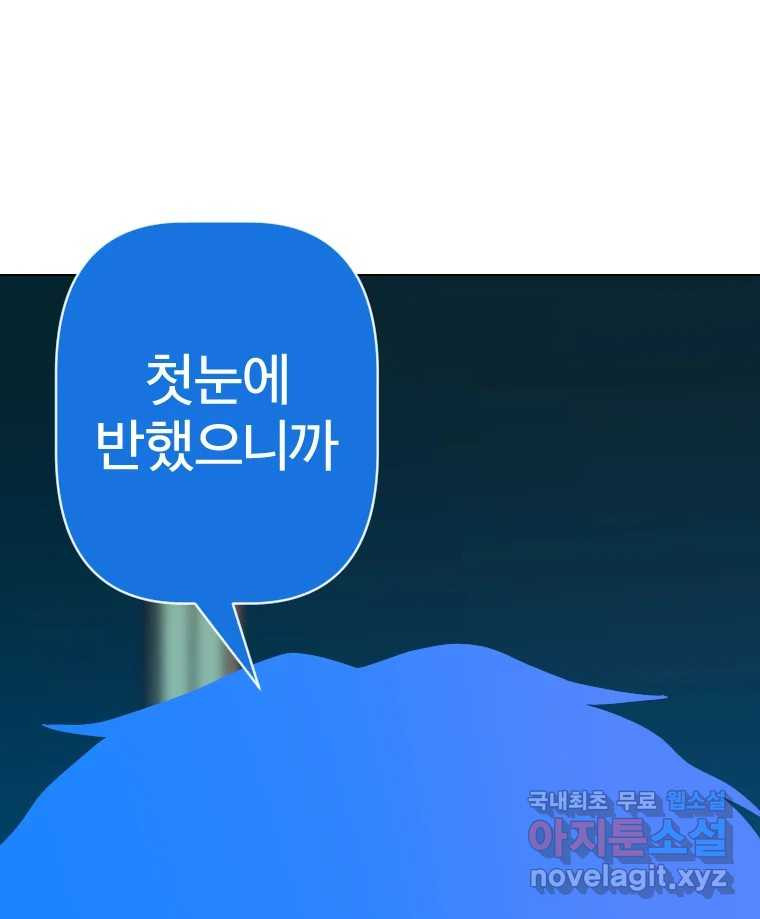 짝과 적 61. 우리는 또 닫힙니다 - 웹툰 이미지 46