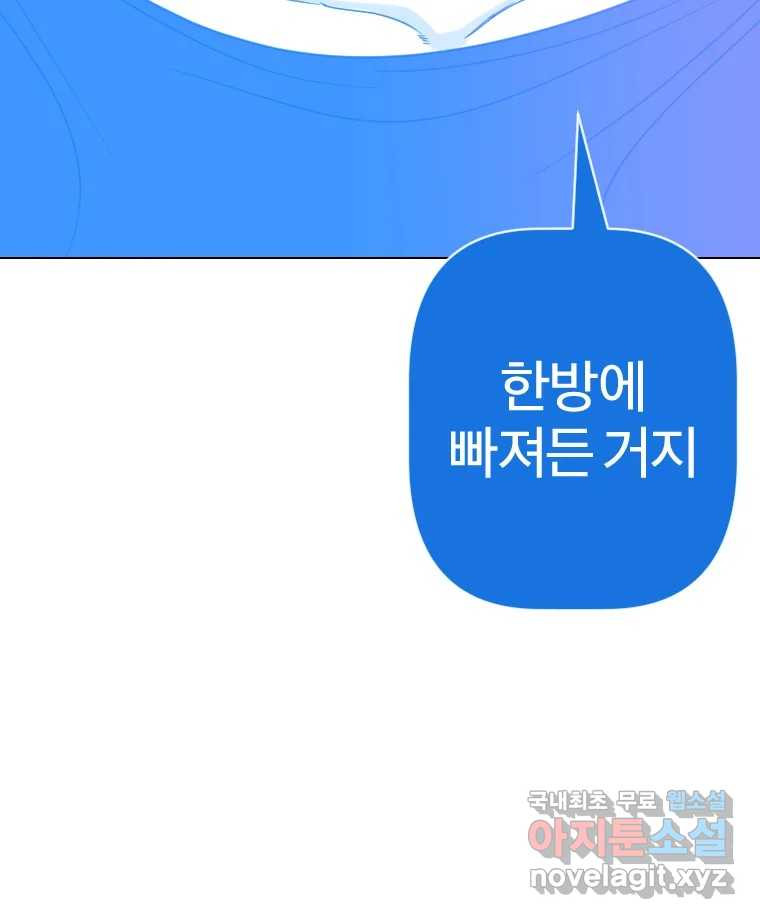 짝과 적 61. 우리는 또 닫힙니다 - 웹툰 이미지 48