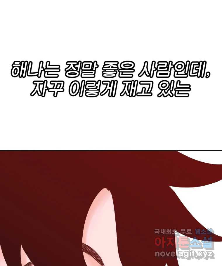 짝과 적 61. 우리는 또 닫힙니다 - 웹툰 이미지 59