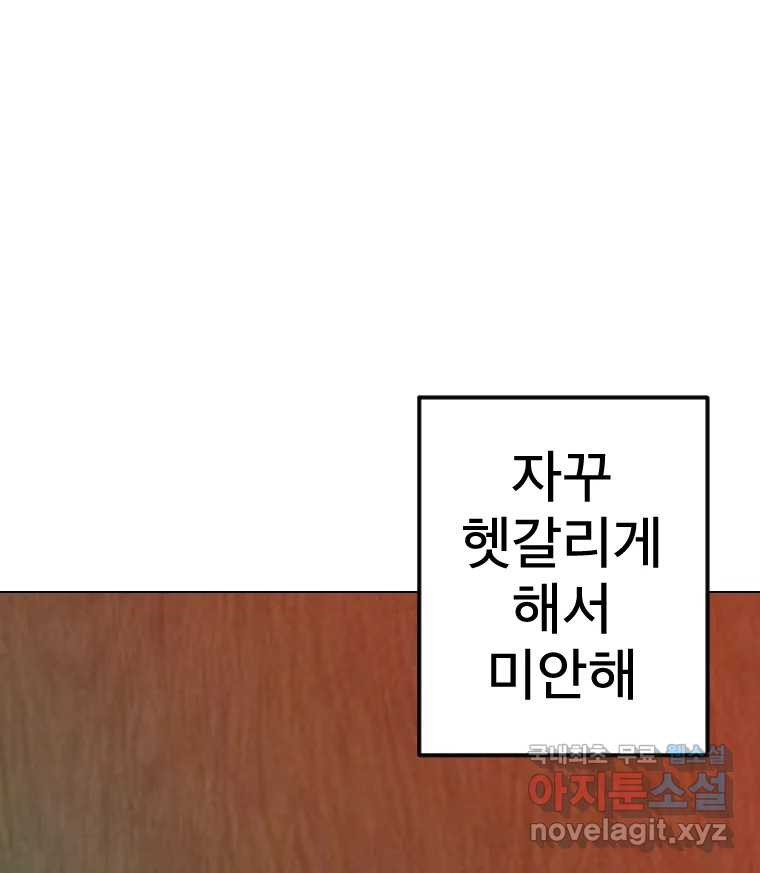 짝과 적 61. 우리는 또 닫힙니다 - 웹툰 이미지 74