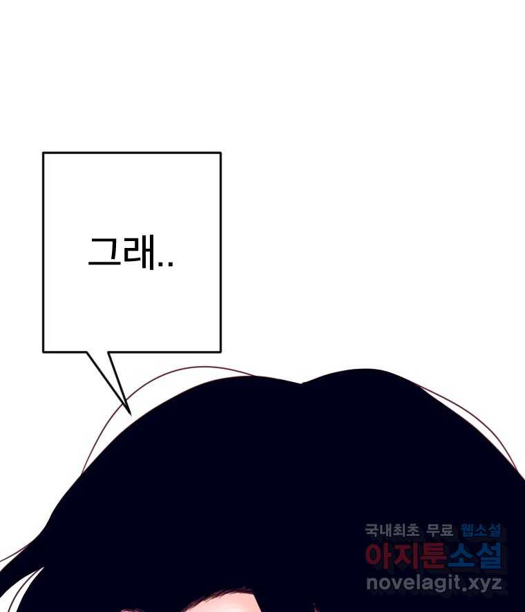 짝과 적 61. 우리는 또 닫힙니다 - 웹툰 이미지 78