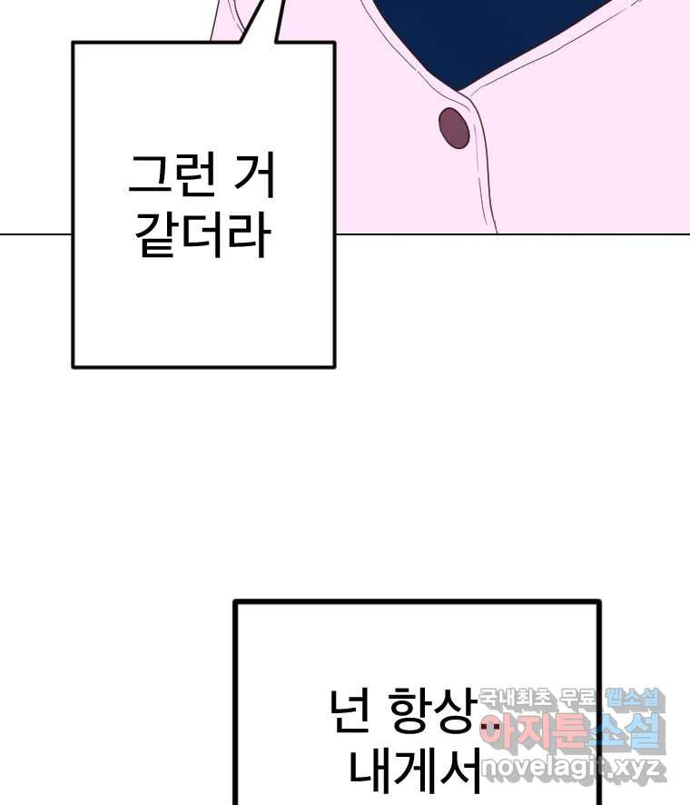 짝과 적 61. 우리는 또 닫힙니다 - 웹툰 이미지 80