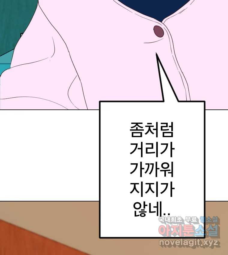 짝과 적 61. 우리는 또 닫힙니다 - 웹툰 이미지 85