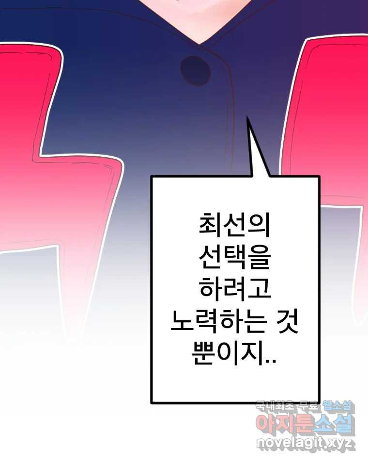 짝과 적 61. 우리는 또 닫힙니다 - 웹툰 이미지 103