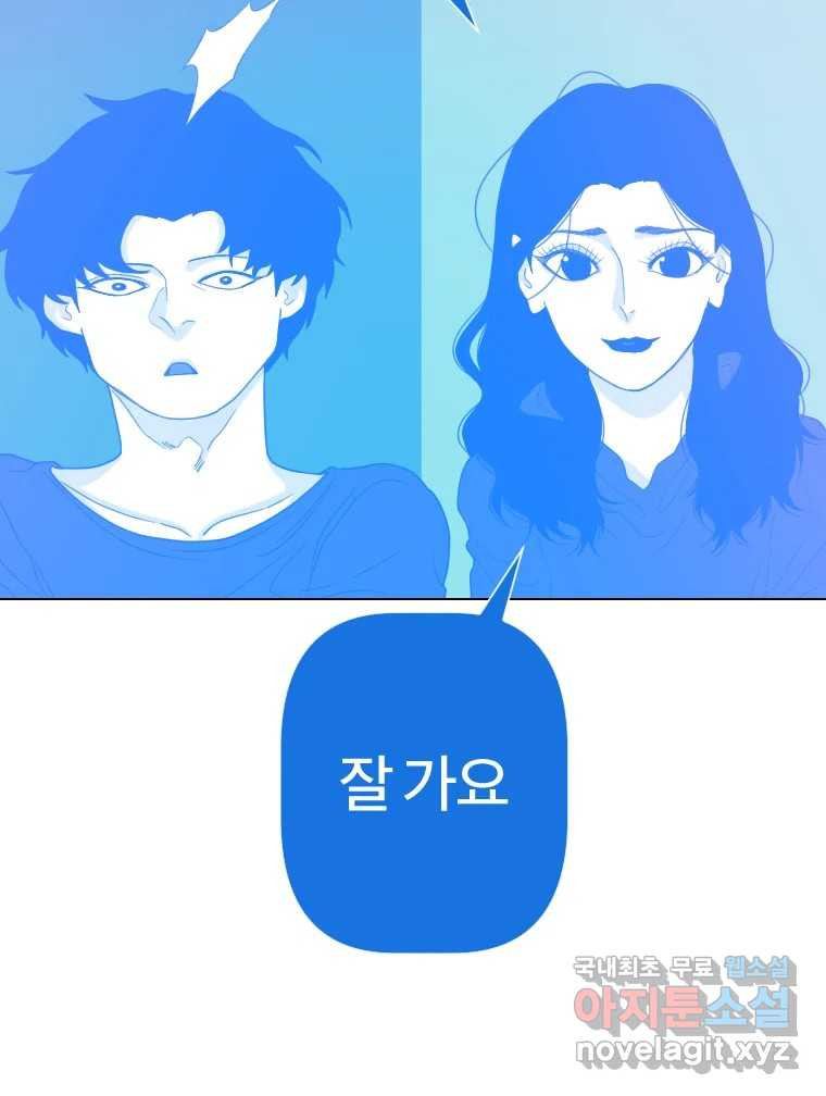 짝과 적 61. 우리는 또 닫힙니다 - 웹툰 이미지 127